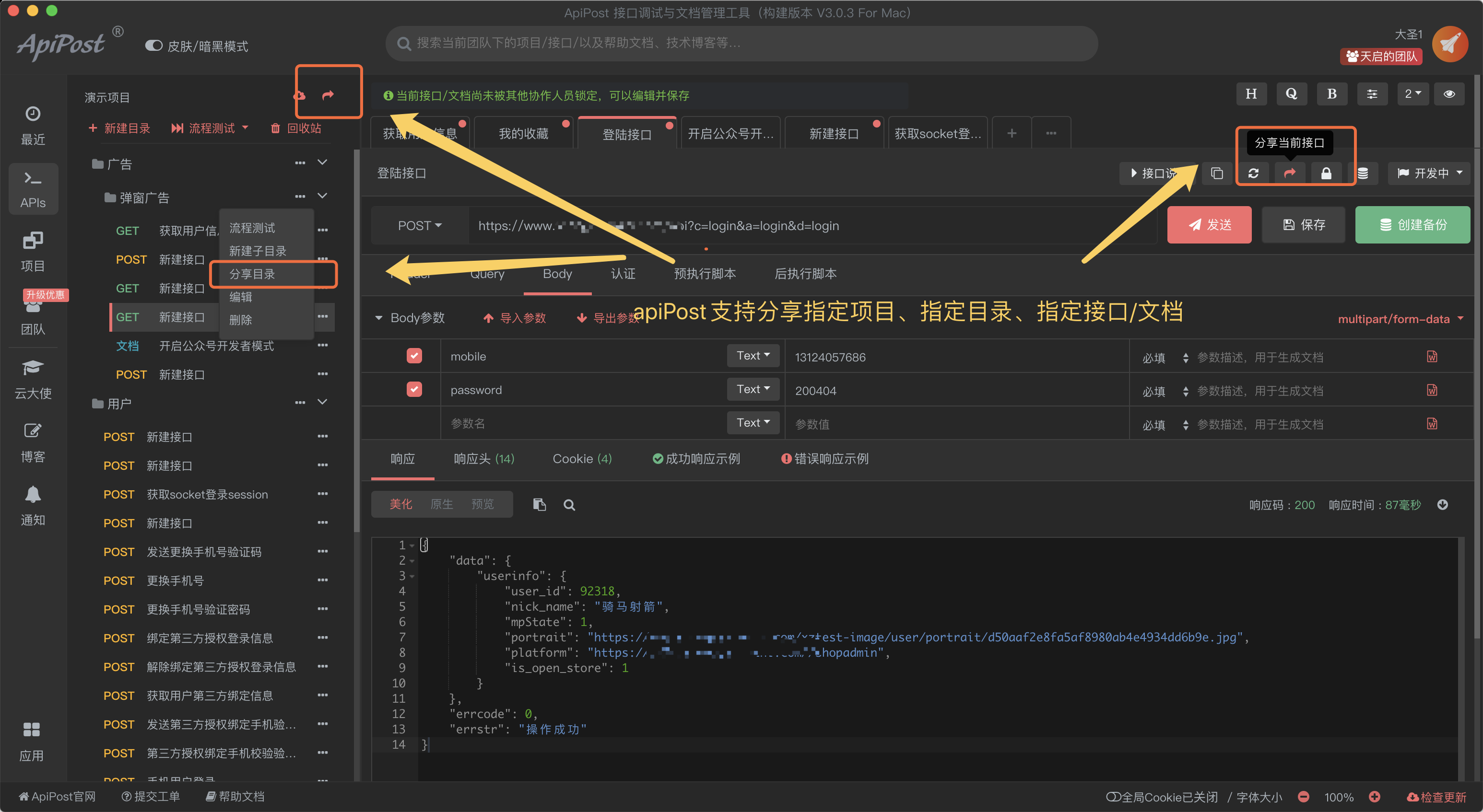 apipost v3文档模式在哪里？