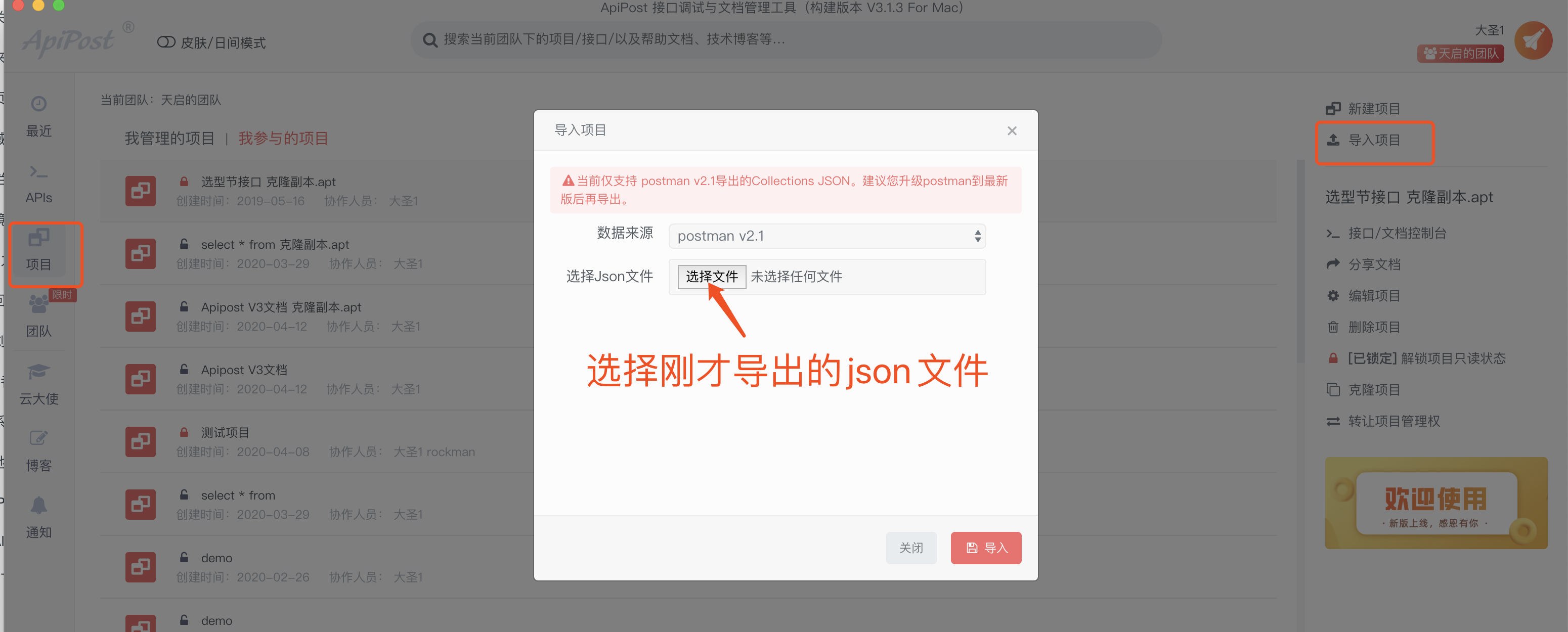 从Postman导出接口API数据到中文接口测试工具ApiPost