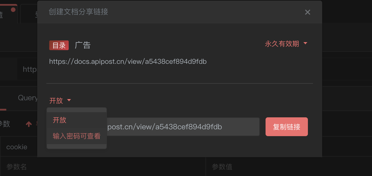 apipost v3文档模式在哪里？