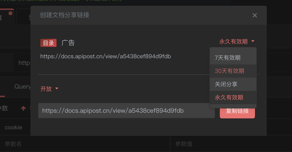 apipost v3文档模式在哪里？