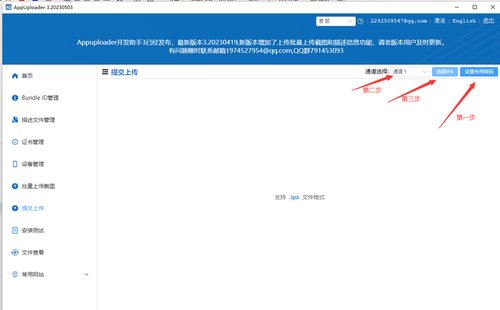 如何通过appuploader把ipa文件上传到App Store教程步骤​