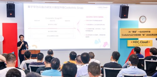 HDC.Cloud 2023 | 邂逅 AI，华为云 CodeArts 铸就研发效能 10 倍提升