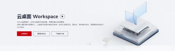 双十二优惠，华为云桌面喊你来采购