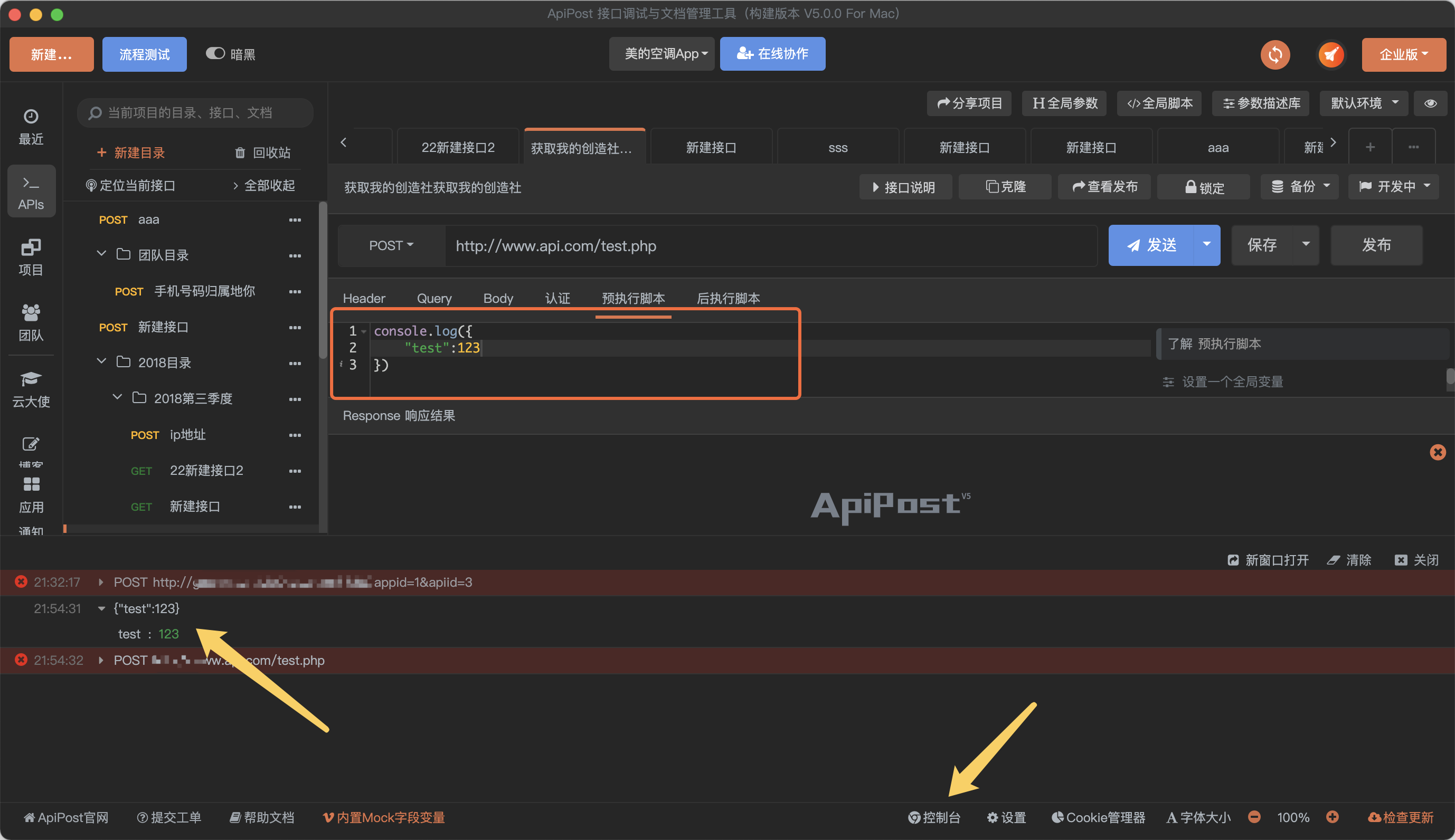 ApiPost V5 升级指南