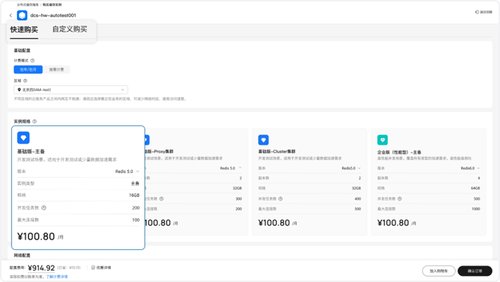 分布式缓存服务 Redis®版 9 月企业版、灵活的购买方式全新上市