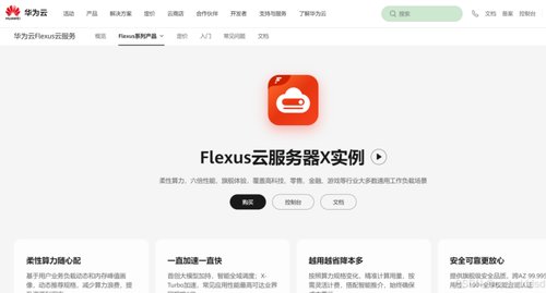 华为云 Flexus X 实例评测使用体验——安装部署 discuzQ 小程序博客论坛