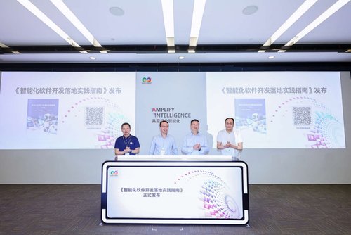 华为云联合中国信通院发布《智能化软件开发落地实践指南》