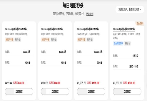 企业管理上云步伐加快！828 亮相的华为云 Flexus X 实例值得首选