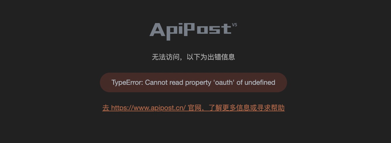 ApiPost报TypeError: Cannot read property 'oauth' of undefined的解决方案