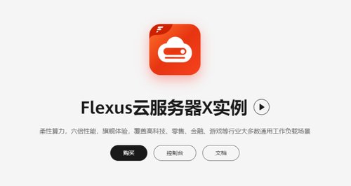 云服务器 Flexus X 实例：RAG 开源项目 FastGPT 部署，玩转大模型