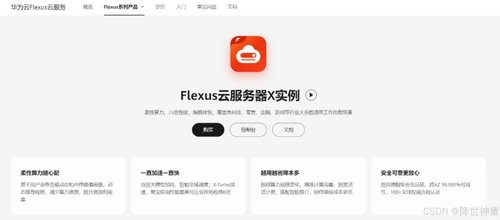 使用 Flexus 云服务器 X 实例部署 Kubernetes 图形化管理平台