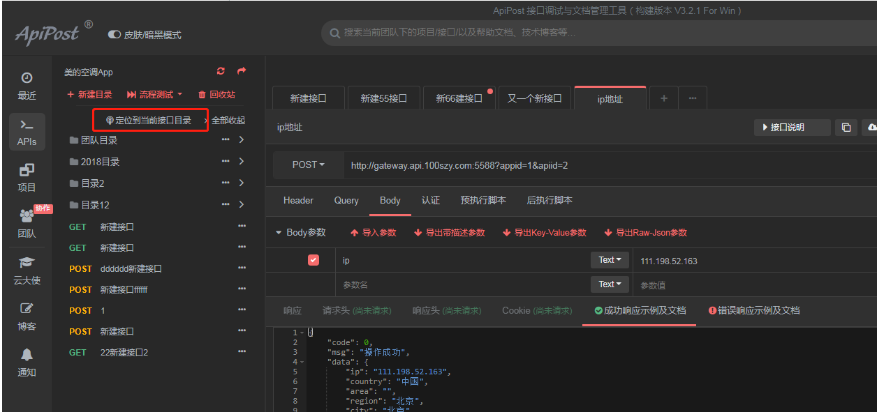 使用apipost工具快速生成在线接口文档