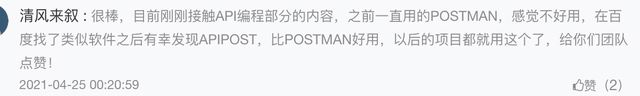 对标印度的PostMan，一款中国接口测试软件的崛起