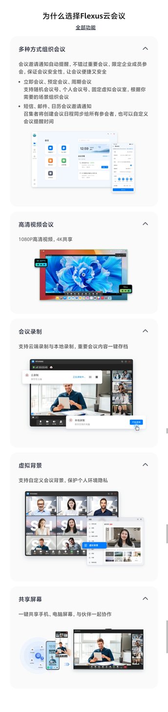 华为云会议 Flexus 版全新亮相！828 就选高性价比的云会议产品