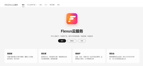 华为 Flexus 云服务器快速上手实例安装“运维搭子“