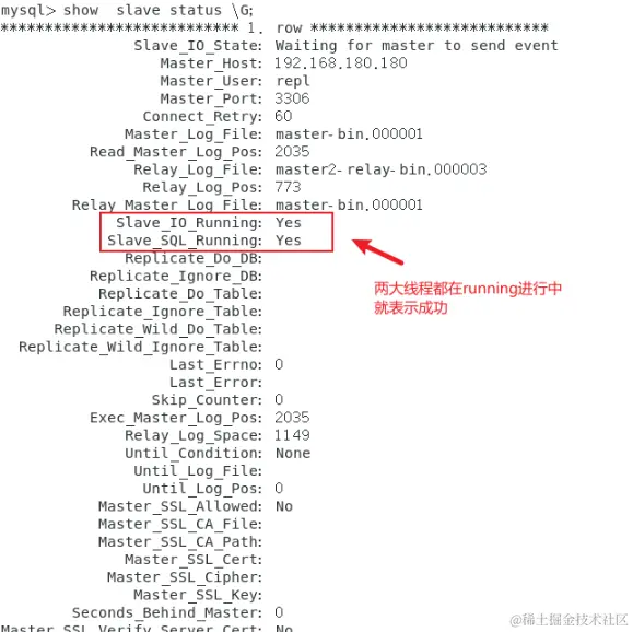 Mysql中搭建主从复制原理和配置