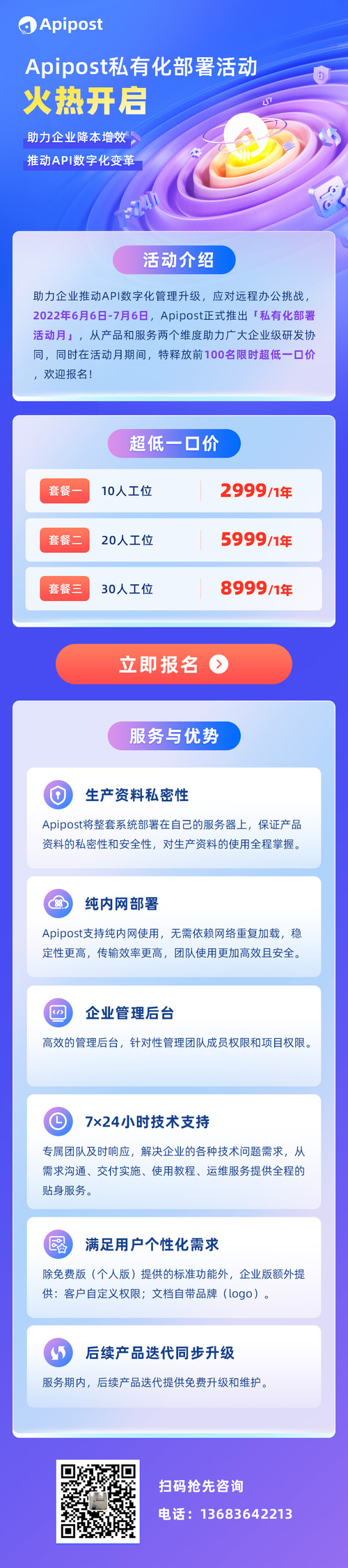 价格无忧 | Apipost私有化部署活动火热开启
