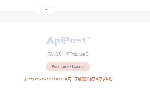 ApiPost 发送报 socket hangup 的解决方案