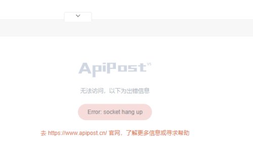ApiPost 发送报 socket hangup 的解决方案