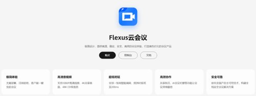 双十一低成本上车！详谈华为云 Flexus 云会议为我们中小企业带来了什么