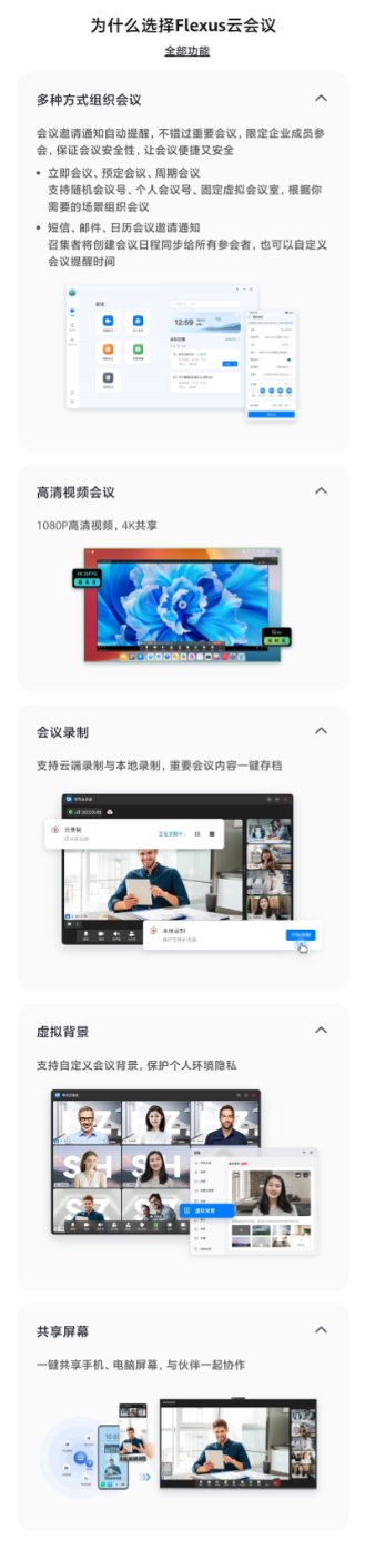 双十一企业协作效率再升级！华为云 Flexus 版云会议 299 元 _ 年起