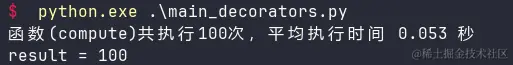 Python装饰器实战：打造高效性能计时工具
