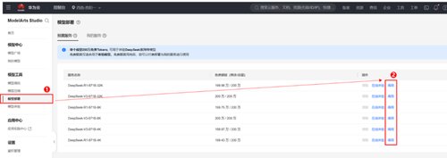 【使用教程】基于 MaaS DeepSeek API 和 Dify 快速构建一个网站智能客服