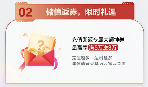 华为云 618 营销季年中即将来袭，大额服务权益等你来享！