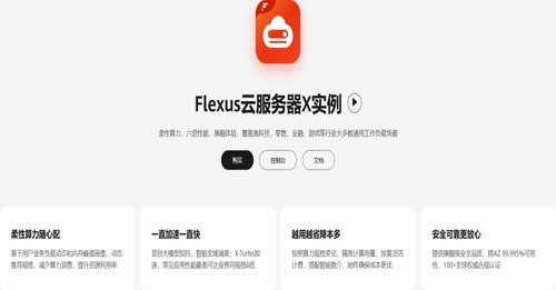 Flexus X 强大性能与高可靠性使用体验——手把手带你部署 es docker rabbitmq