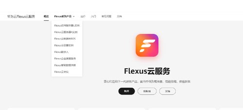 华为云 Flexus X 实例云服务器部署即时通讯 IM 项目