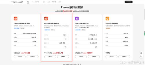 Flexus 云服务器 X，云上性能新飞跃，开启业务增长新纪元