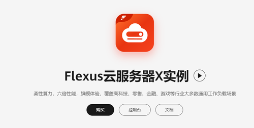 云服务器 Flexus X 实例：开源项目 LangChain 部署，实例测试