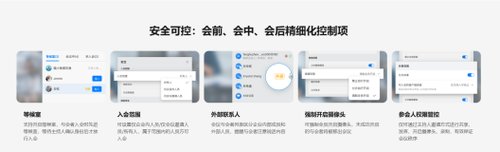 828 企业效率再升级，华为云会议 Flexus 版创新云会议体验！