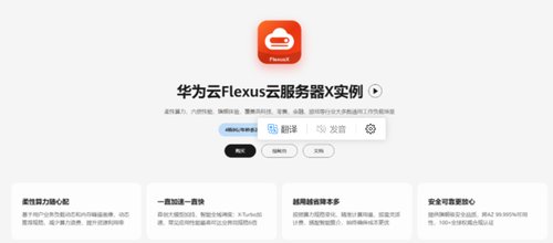 华为云 Flexus X 实例性能出众，降本显著，促进中小企业高质量发展