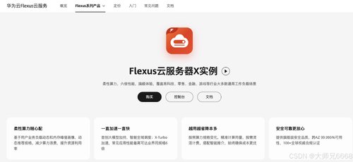 如何使用华为云 Flexus X 实例搭建私人博客：从配置到发布全指南