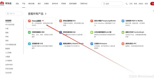 华为云 Flexus 云服务器 X 实例 基于 CentOS 系统镜像快速部署 Laravel 开源论坛