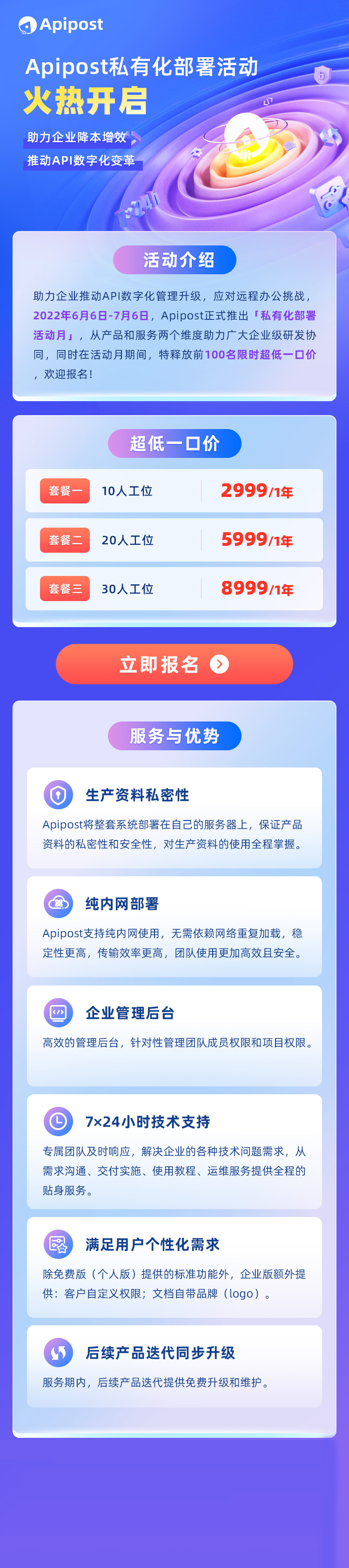 价格无忧 | Apipost私有化部署活动火热开启