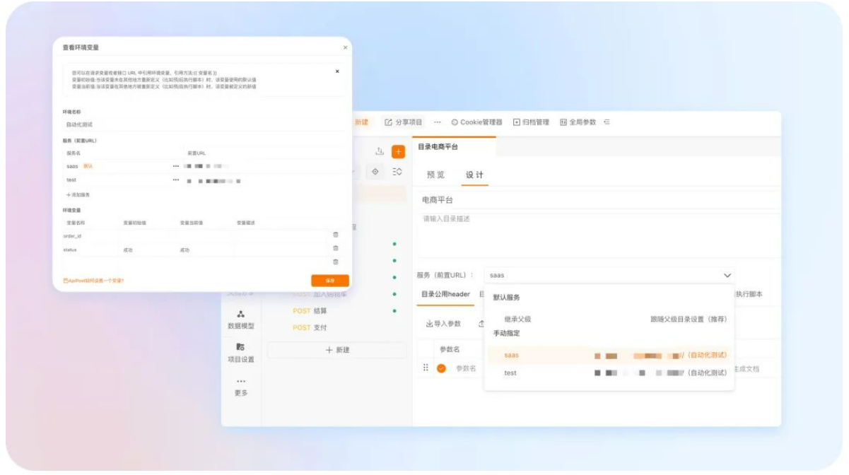 Apipost 版本更新｜压测功能大升级，新增各种自定义配置，同环境支持多host服务！