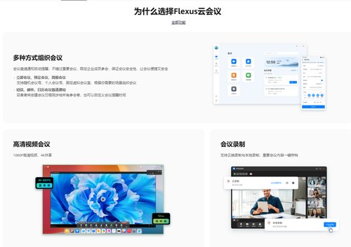 距离无限制，办公更灵活！华为云 Flexus 云会议无需部署，注册即用