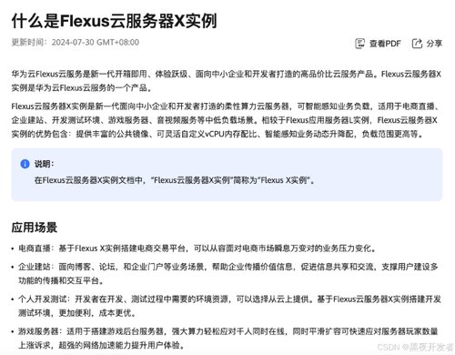 Flexus 云服务器 X，云上性能新飞跃，开启业务增长新纪元