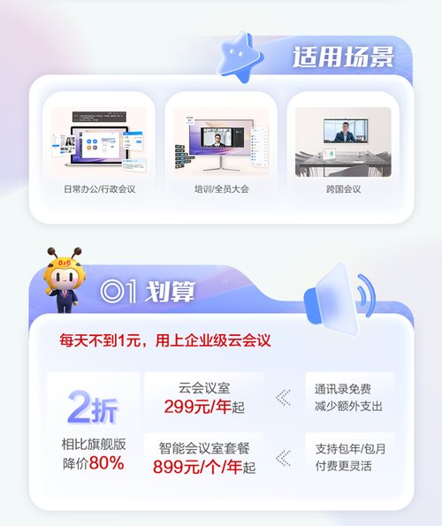 华为云会议 Flexus 版全新亮相！828 就选高性价比的云会议产品