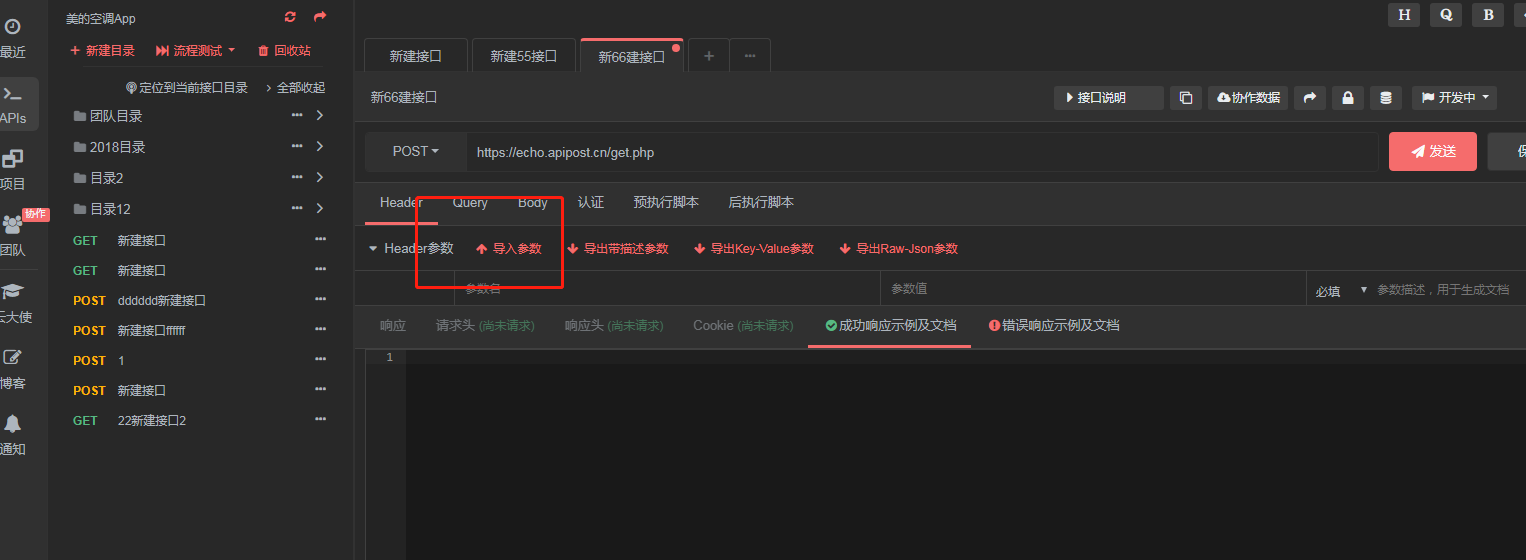 使用apipost调试api接口并快速生成接口文档的一些小技巧，比postman更好用