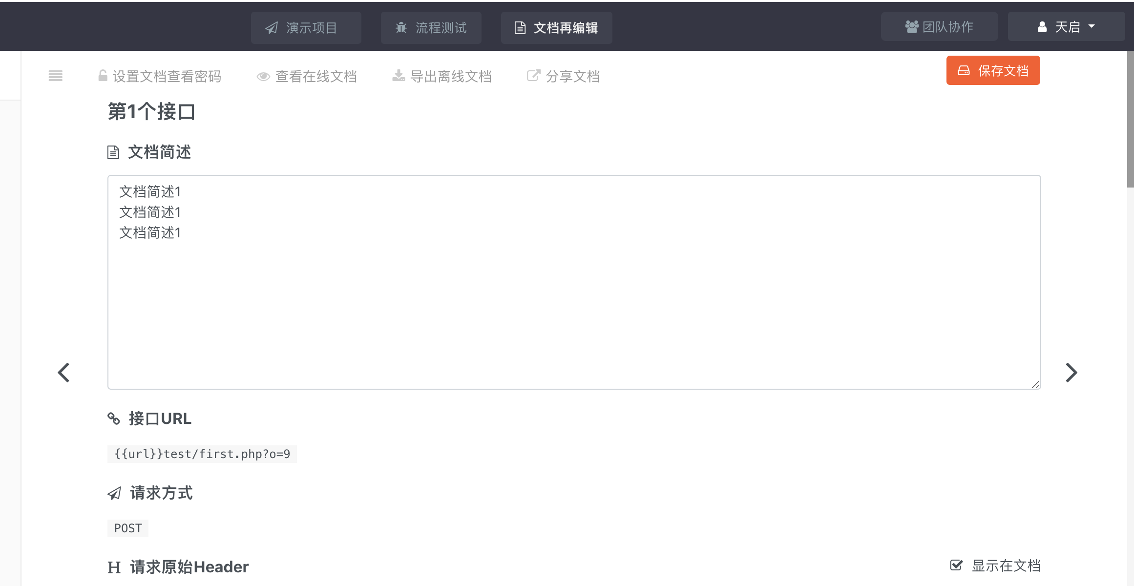 ApiPost「接口调试接口文档生成工具」 V2.4.1已发布