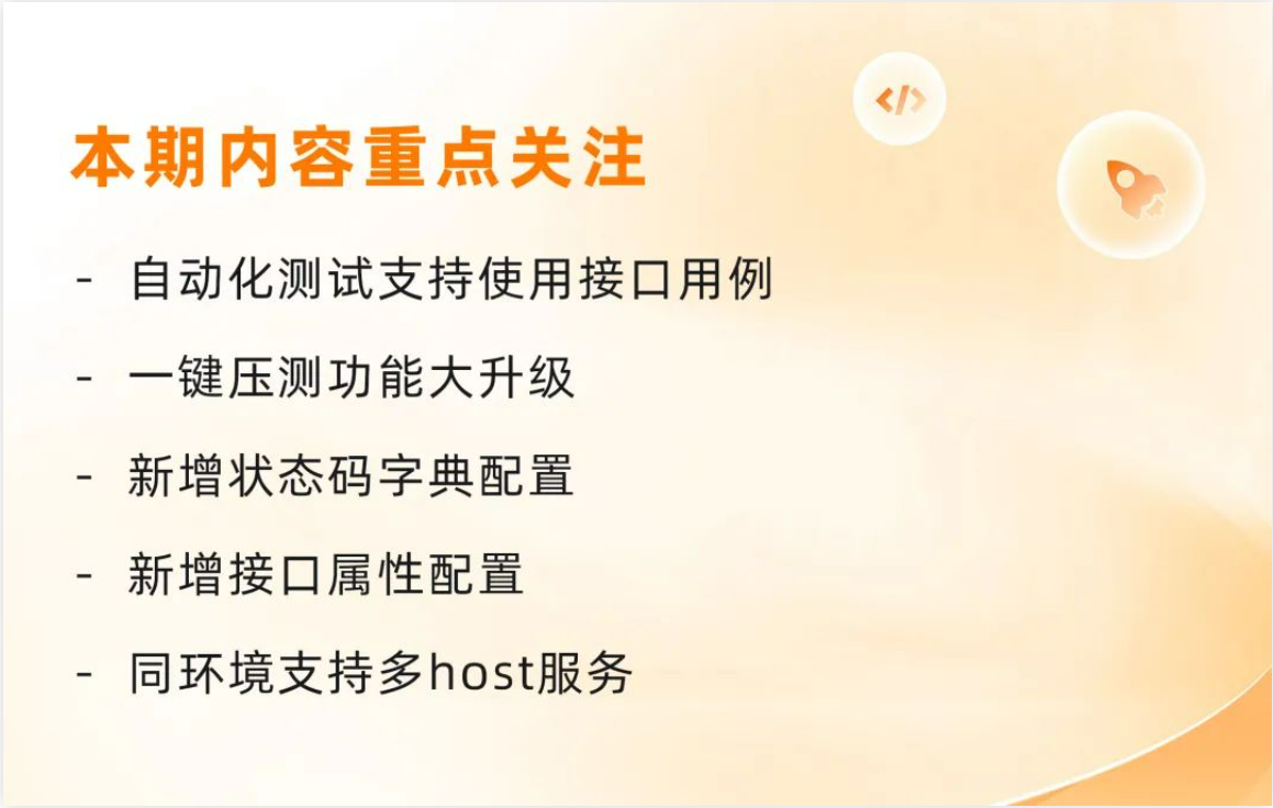 Apipost 版本更新｜压测功能大升级，新增各种自定义配置，同环境支持多host服务！