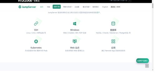 基于华为云 Flexus 云服务器 X 搭建 jumpserver 堡垒机软件