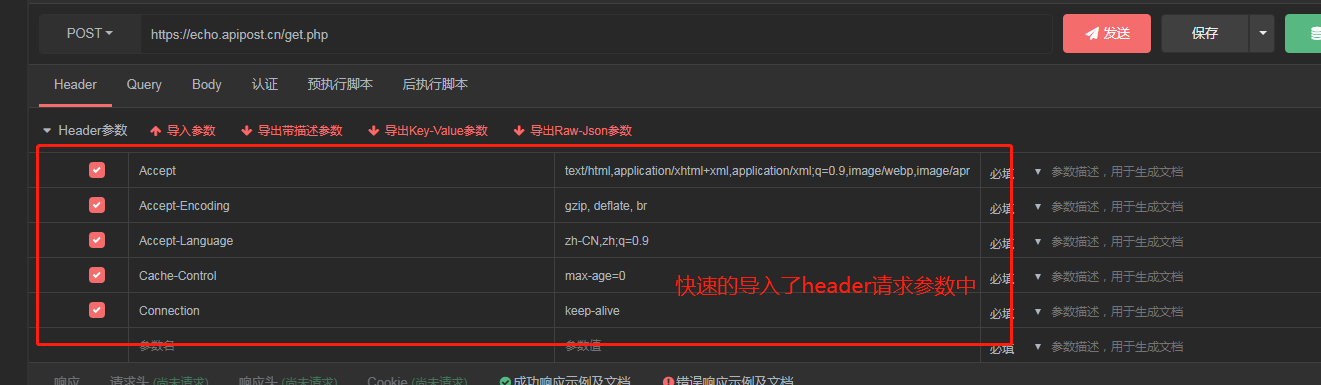 使用apipost调试api接口并快速生成接口文档的一些小技巧，比postman更好用