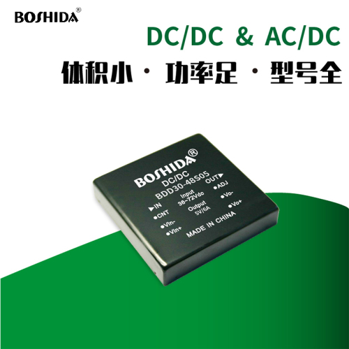 BOSHIDA DC电源模块的功率调节和保护功能介绍