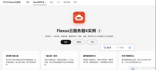 华为云 Flexus X 实例：一键助力中小企业，快速部署个性化网站！