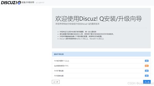 华为云 Flexus X 实例评测使用体验——安装部署 discuzQ 小程序博客论坛