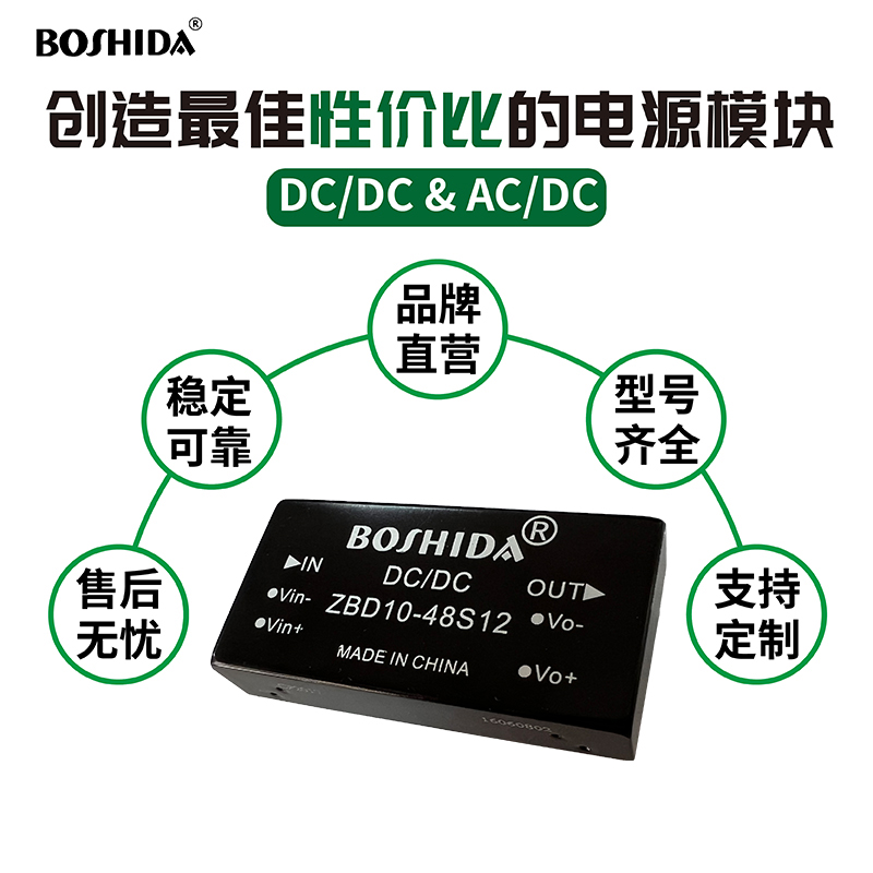 三河博电科技 BOSHIDA 电源模块体积功率的优势